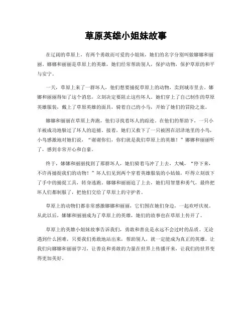 草原英雄小姐妹故事