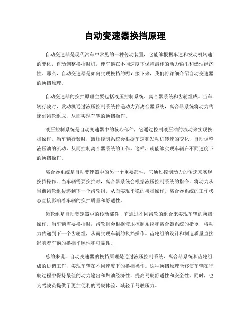 自动变速器换挡原理