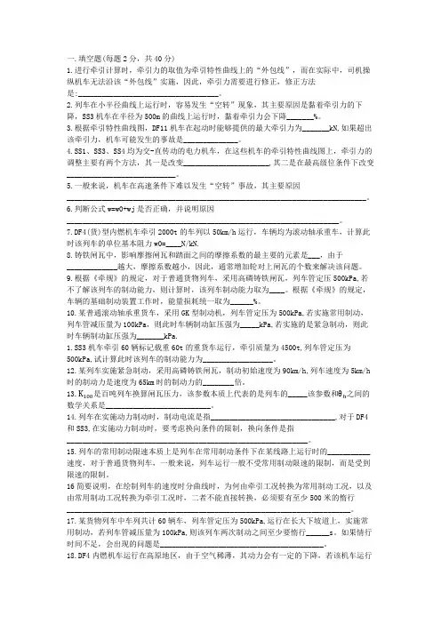 兰州交通大学交通运输专业牵引计算考试题
