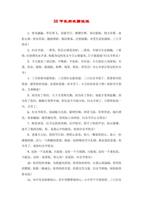 38节发朋友圈说说