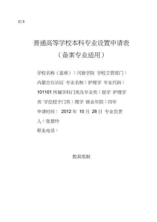 护理学专业设置申请表doc