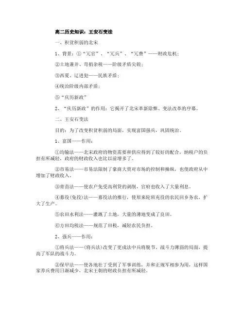 高二历史知识