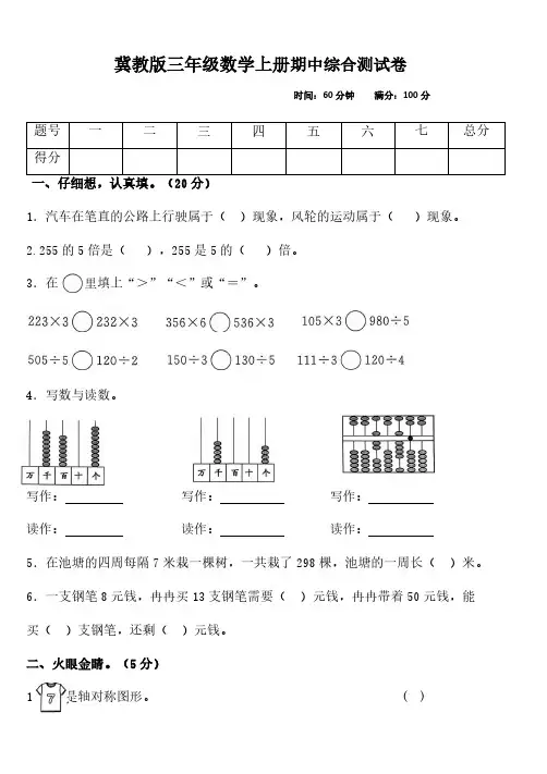 2024冀教版三年级数学上册期中综合测试卷(含答案)