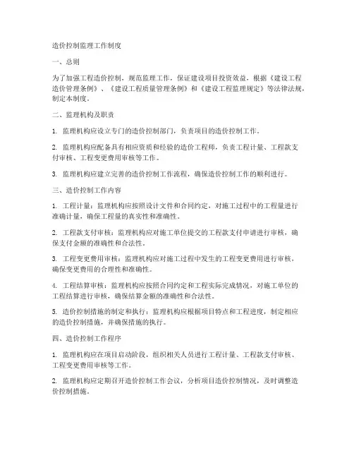 造价控制监理工作制度