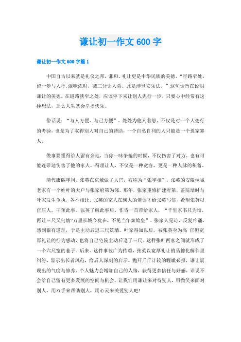 谦让初一作文600字