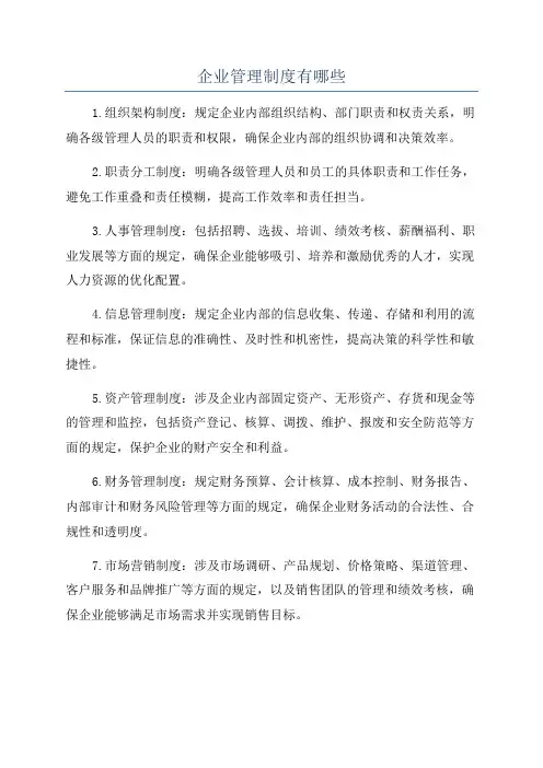 企业管理制度有哪些