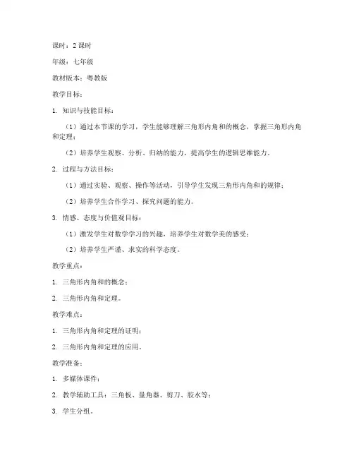 粤教版数学教案设计模板