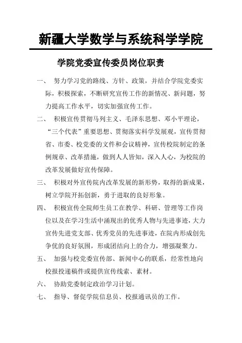5、学院党委宣传委员岗位职责