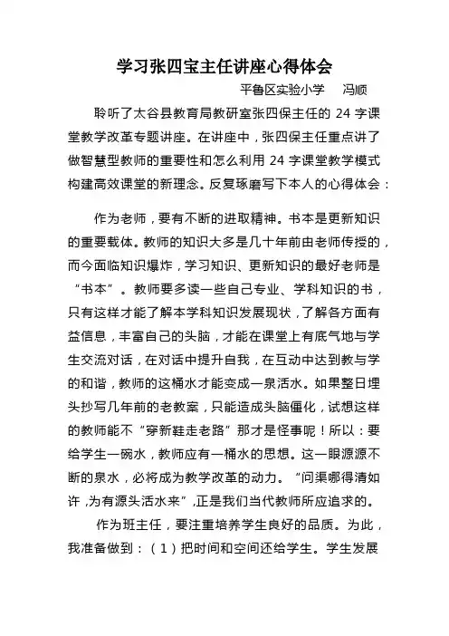 学习张四宝主任讲座心得体1