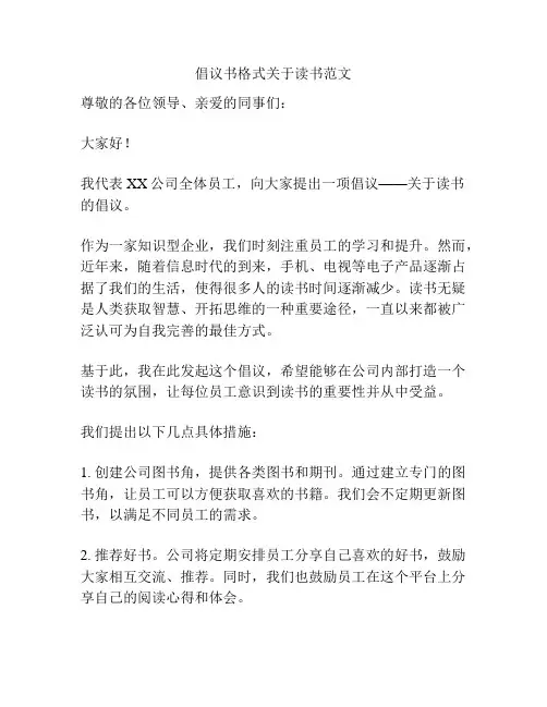 倡议书格式关于读书范文