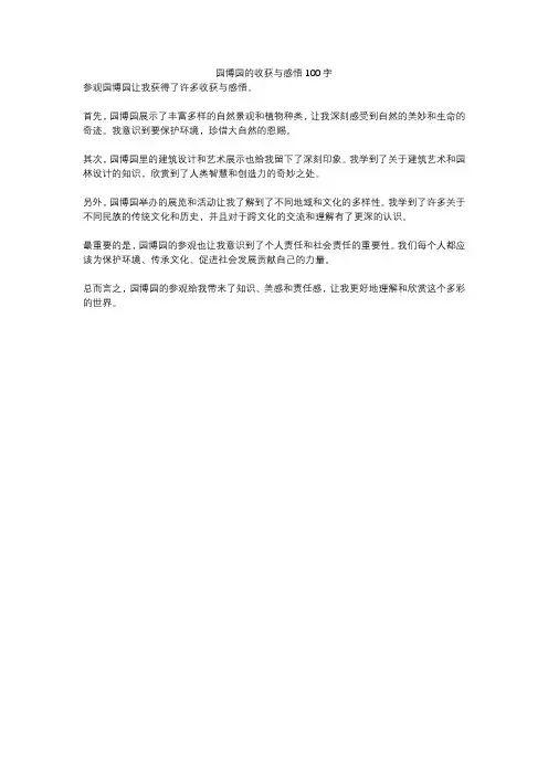 园博园的收获与感悟100字