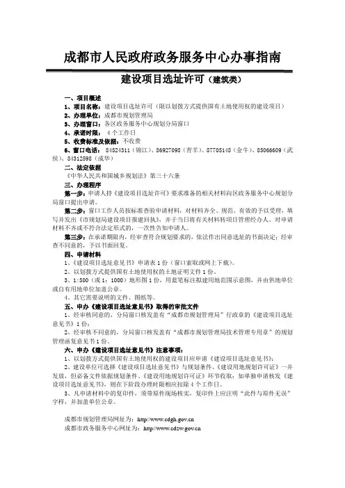 成都市人民政府政务服务中心办事指南