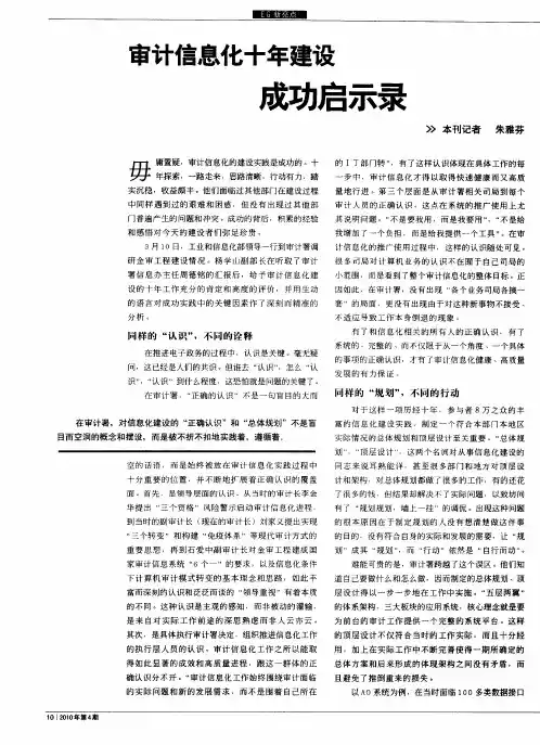 审计信息化十年建设成功启示录
