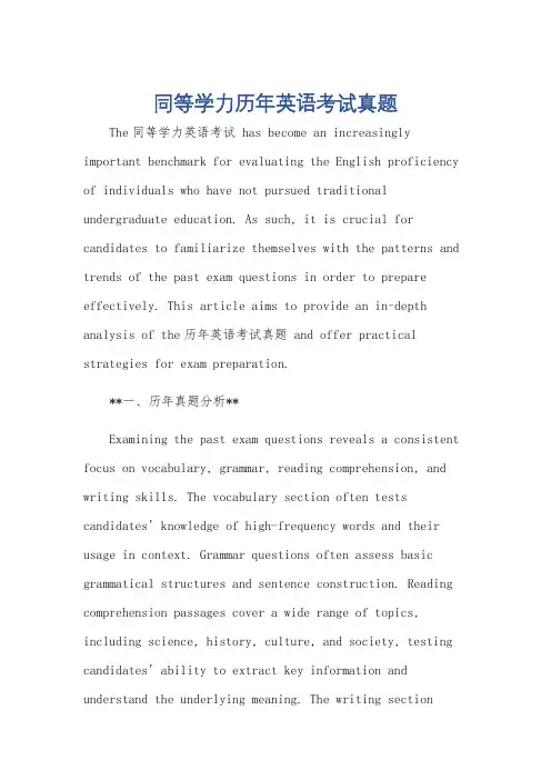 同等学力历年英语考试真题