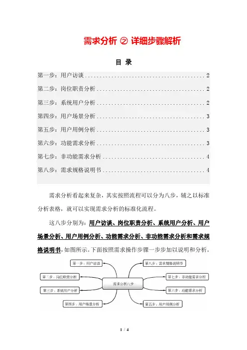 需求分析之详细步骤解析
