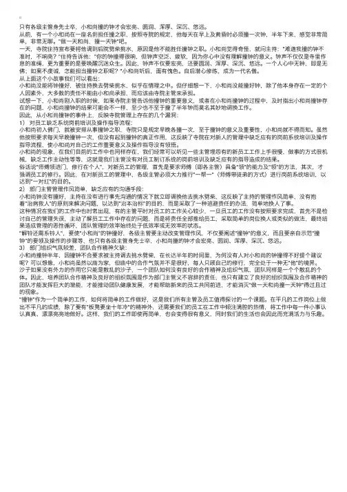 从“小和尚撞钟”看管理