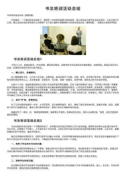 书法培训活动总结