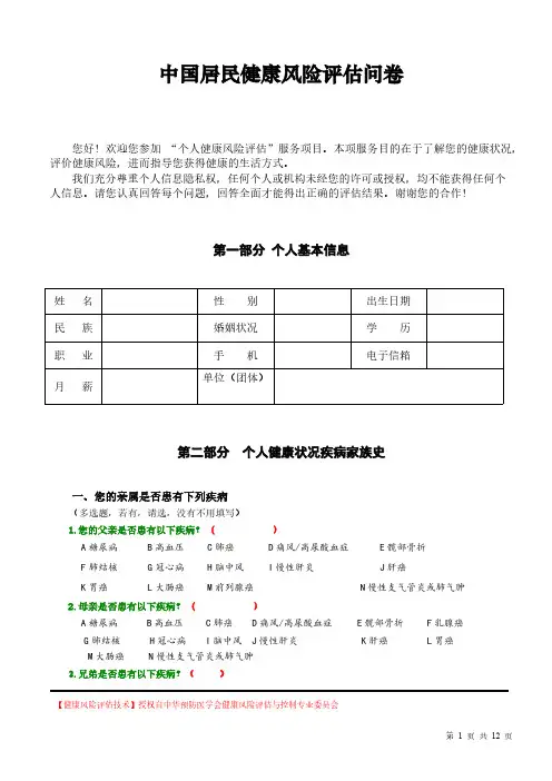 中国居民健康风险评估问卷(电子版)