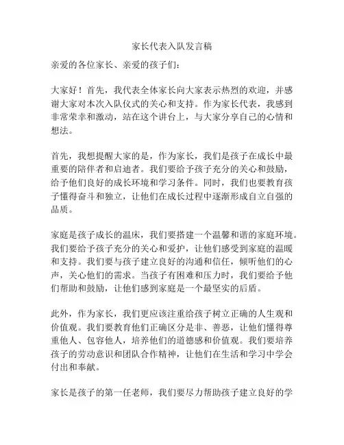 家长代表入队发言稿