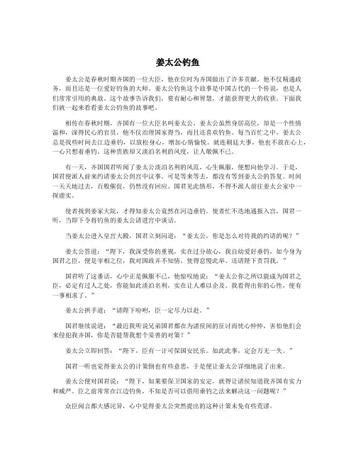 姜太公钓鱼