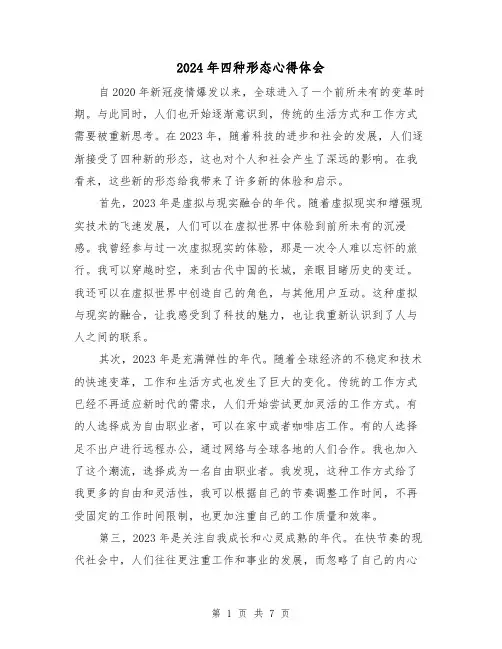 2024年四种形态心得体会(3篇)