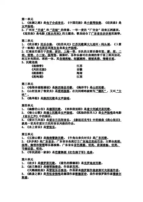 六年级音乐知识点