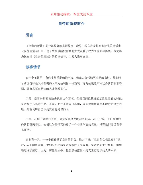 皇帝的新装简介