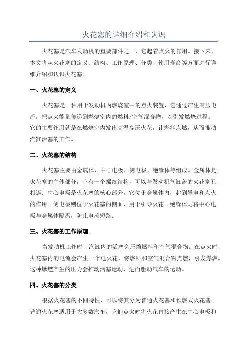 火花塞的详细介绍和认识