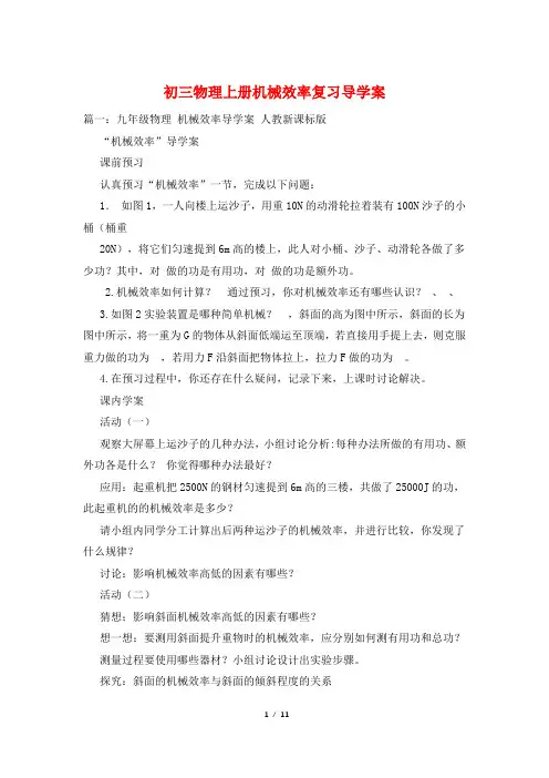 初三物理上册机械效率复习导学案