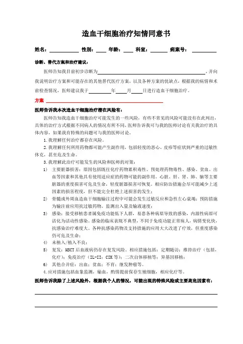 造血干细胞治疗知情同意书