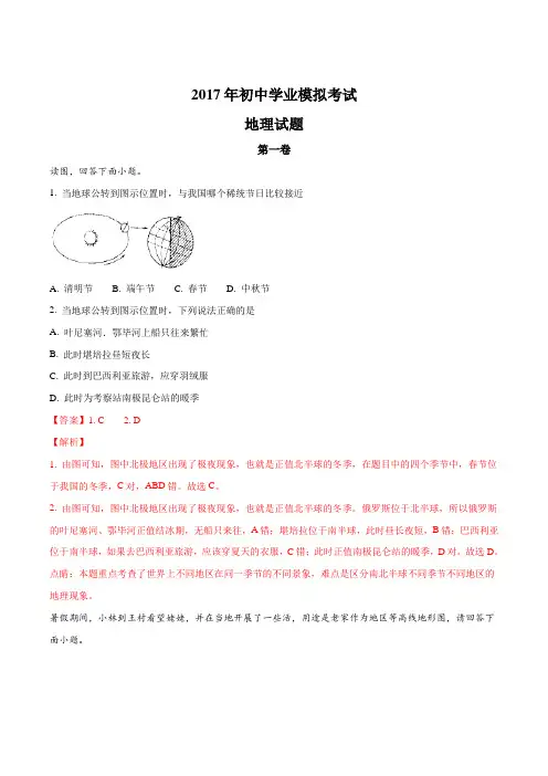 山东省淄博市沂源县2017届九年级中考二模地理试题(解析版)