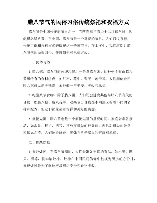 腊八节气的民俗习俗传统祭祀和祝福方式