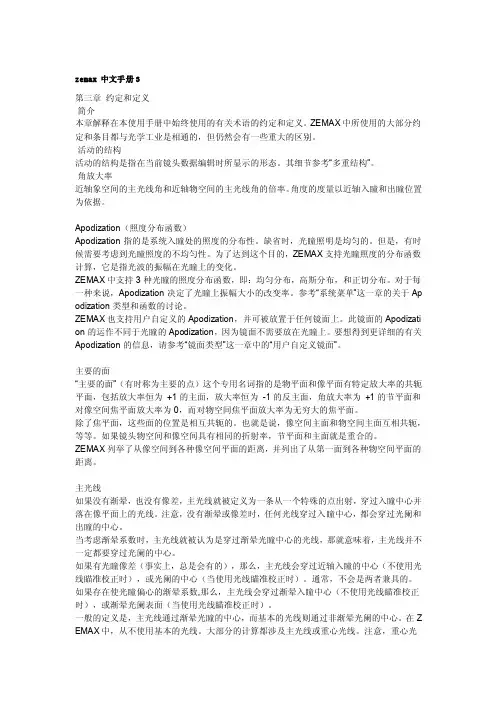 zemax中文手册3