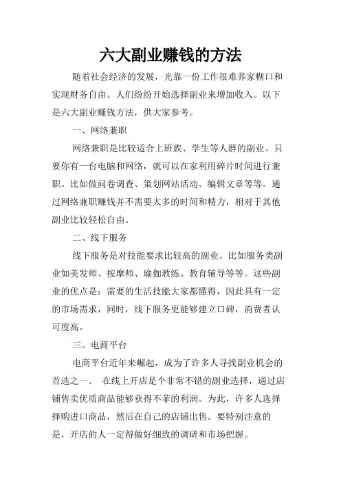 六大副业赚钱的方法