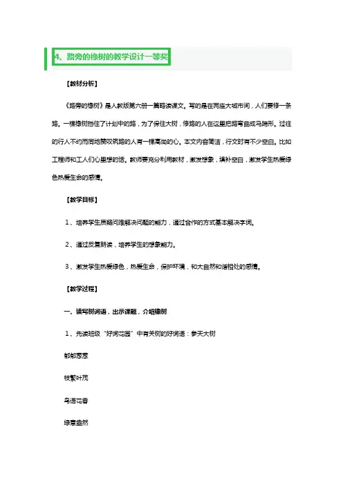 路旁的橡树的优秀教案一等奖设计3篇