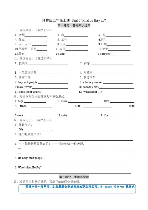 译林版小学五年级上册英语单元基础知识默写 重难点突破 综合能力提升训练-Unit 5 (含答案)