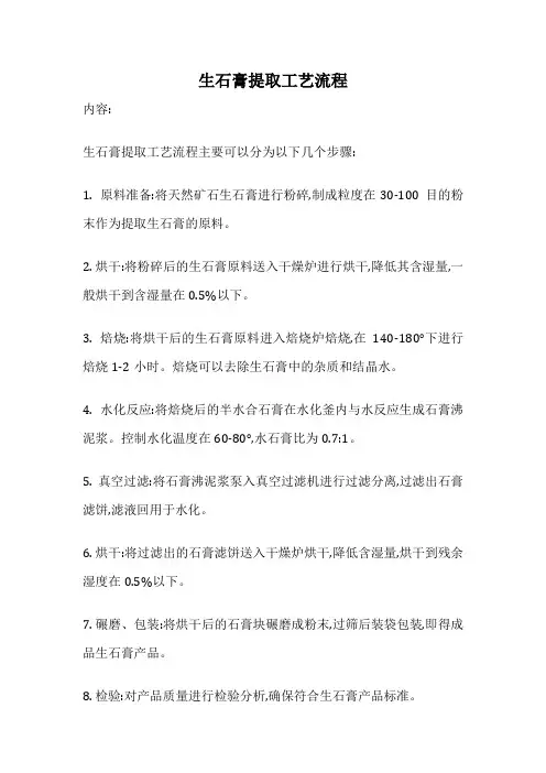 生石膏提取工艺流程