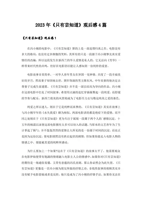 2023年《只有芸知道》观后感4篇