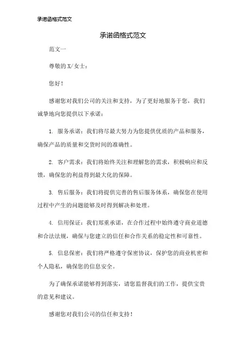 承诺函格式范文