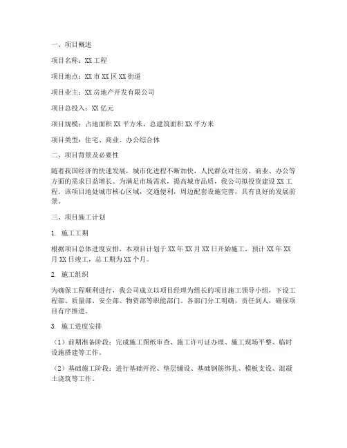 工程施工开工申请报告