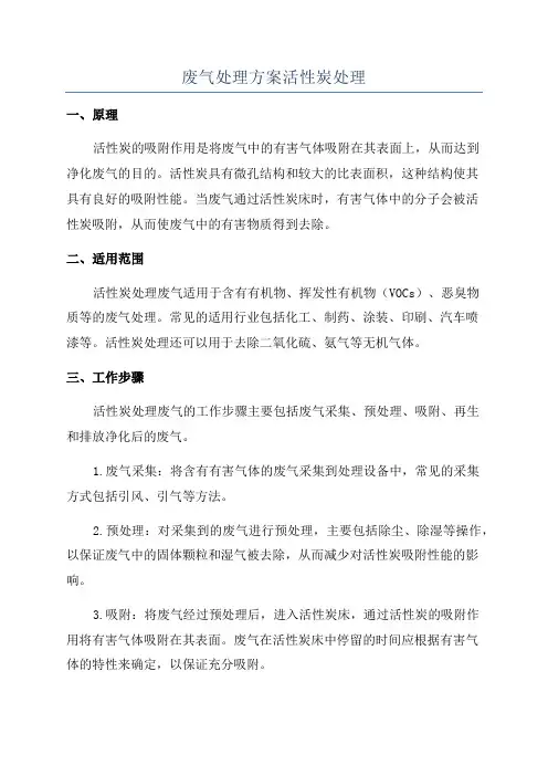 废气处理方案活性炭处理