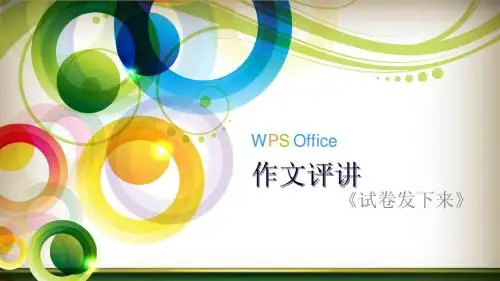 第三次作文评讲
