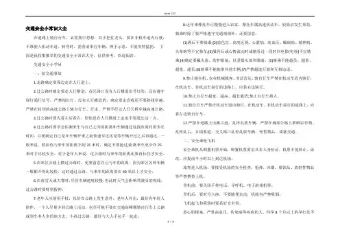 交通安全小常识大全