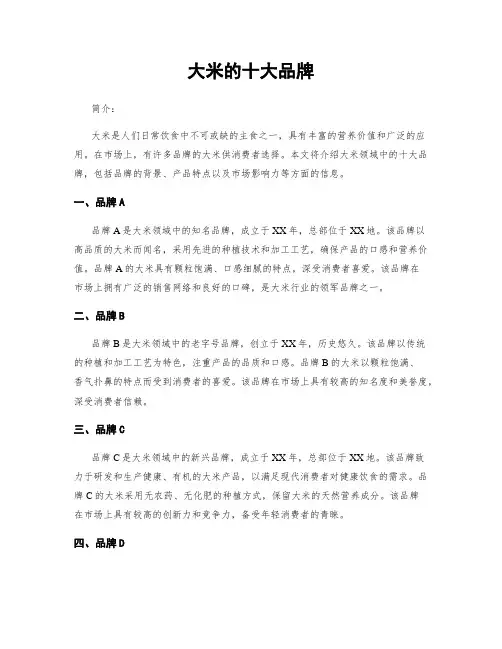 大米的十大品牌