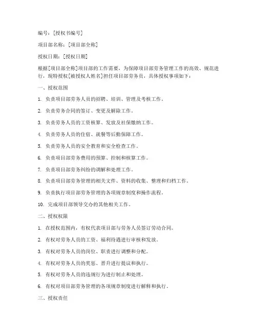 项目部劳务员授权书