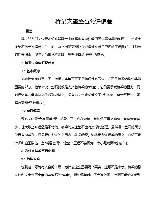 桥梁支座垫石允许偏差