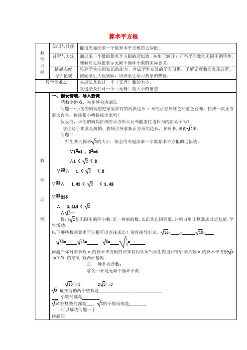 人教初中数学七下《算术平方根》教案 (公开课获奖)2 