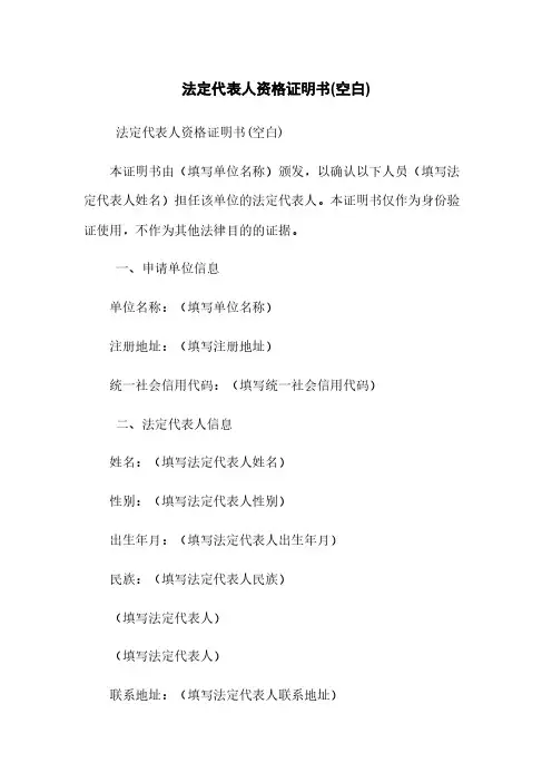 法定代表人资格证明书(空白)