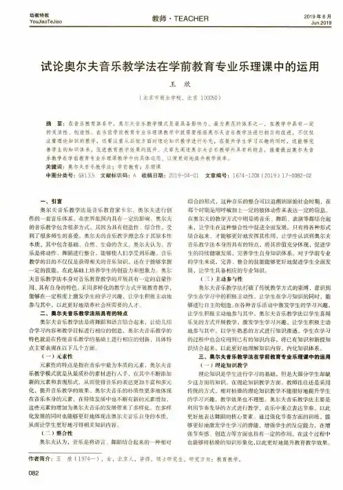 试论奥尔夫音乐教学法在学前教育专业乐理课中的运用
