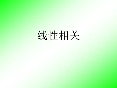 线性相关
